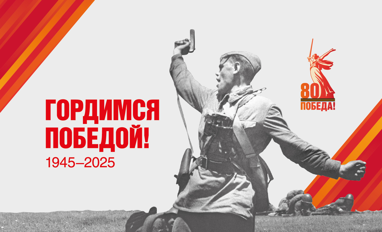 С Днём Победы!